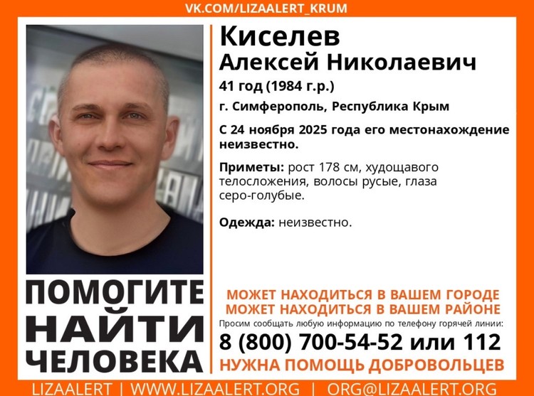«ЛизаАлерт» Крым: бесследно исчез 41-летний житель Симферополя «ЛизаАлерт» Крым: бесследно исчез 41-летний житель Симферополя