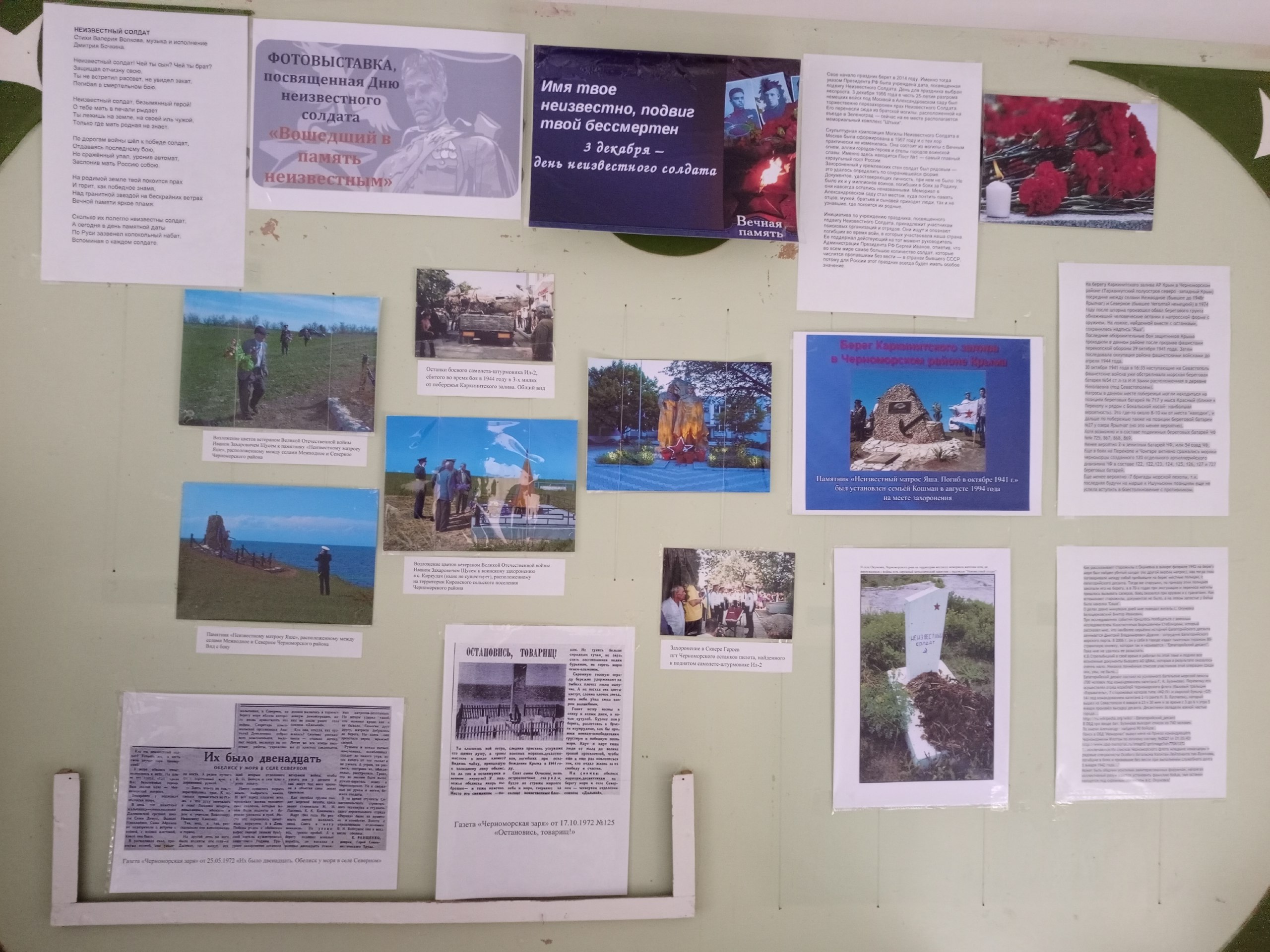 В Черноморском районе представлена выставка «Вошедший в память неизвестным»
