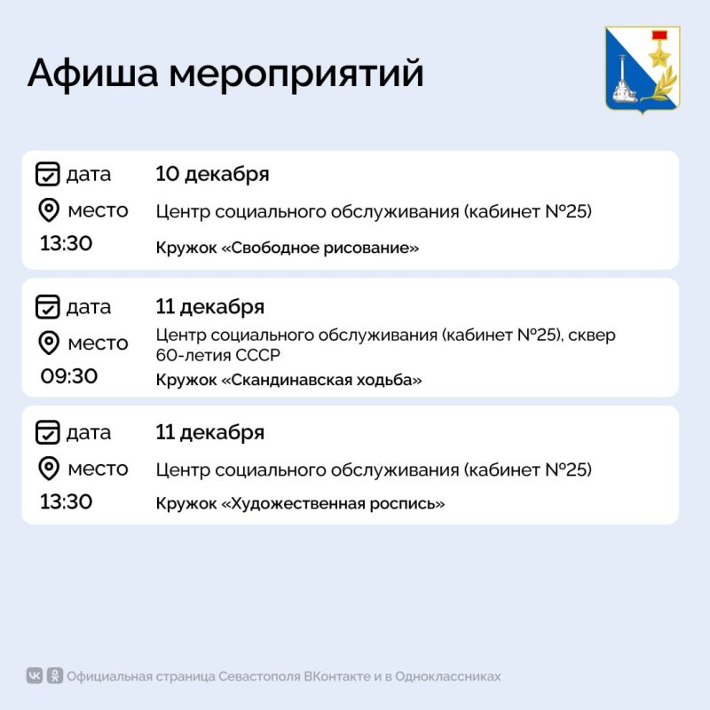 Севастопольский центр социального обслуживания приглашает на мероприятия Севастопольский центр социального обслуживания приглашает на мероприятия