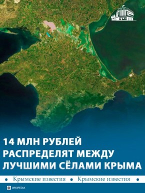 Лучшее село Крыма уже определено