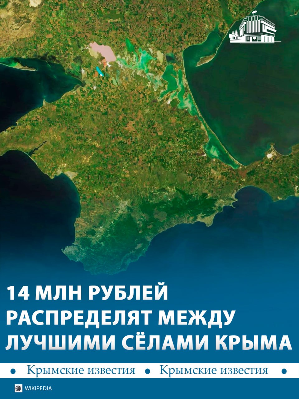 Лучшее село Крыма уже определено