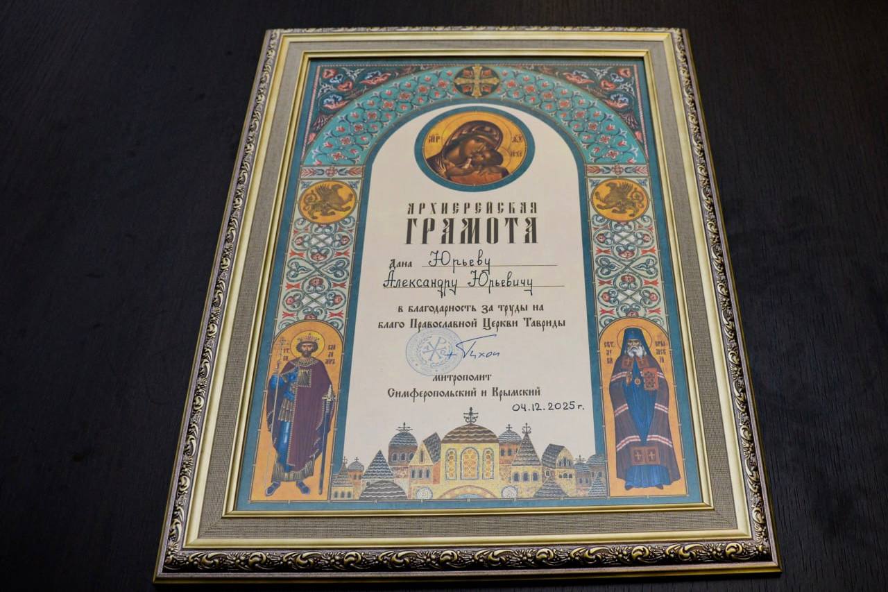 Александр Юрьев: Сегодня в Евпатории состоялось освящение нового храма Александра Невского Александр Юрьев: Сегодня в Евпатории состоялось освящение нового храма Александра Невского