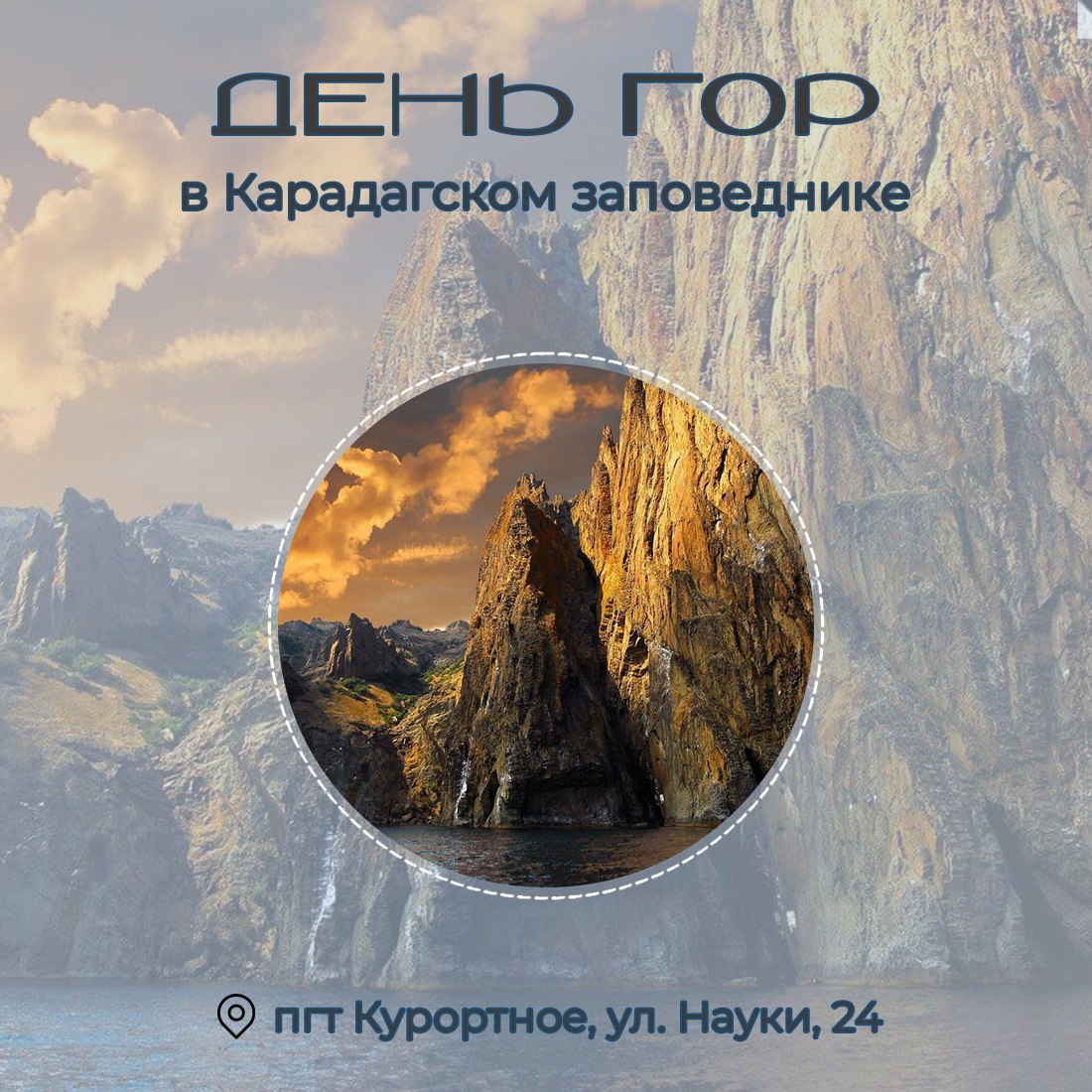 Жители и гости Крыма смогут провести выходные с интересом и пользой в Карадагском природном заповеднике