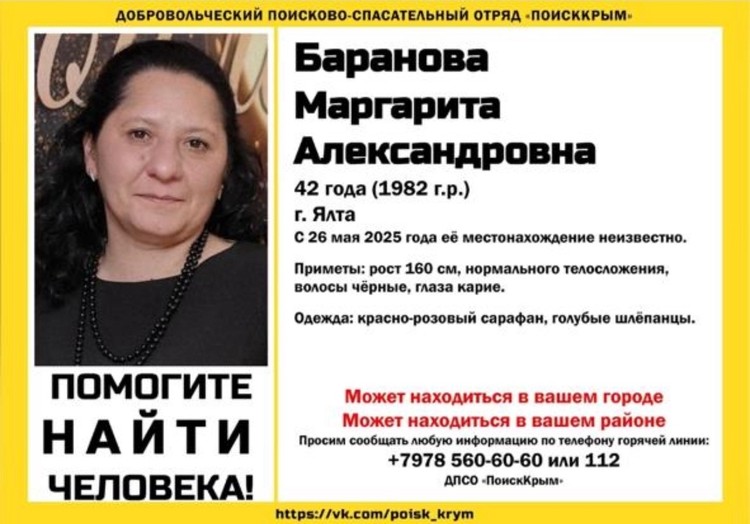 Приехала на заработки и пропала без вести: в Крыму загадочно исчезла жительница Москвы Приехала на заработки и пропала без вести: в Крыму загадочно исчезла жительница Москвы