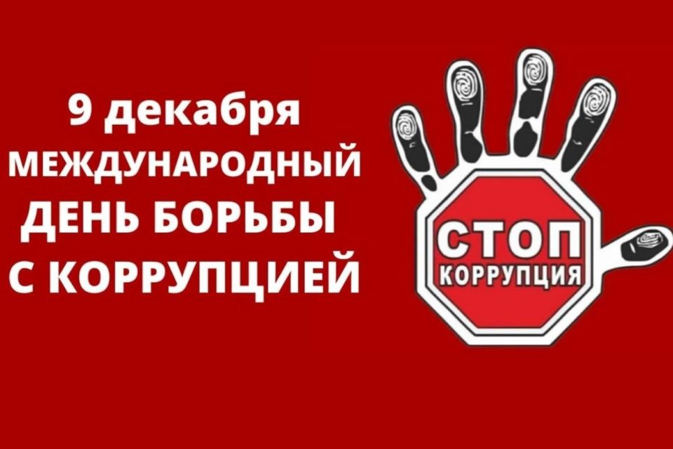 В Комитете госзаказа Крыма прошло мероприятие, приуроченное к Международному дню борьбы с коррупцией