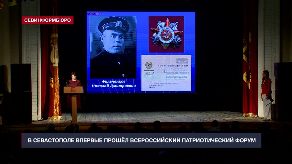 В Севастополе впервые прошёл Всероссийский патриотический форум