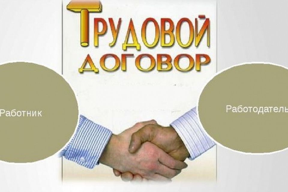 Отсутствие трудового договора может иметь негативные последствия для всех участников трудовых отношений
