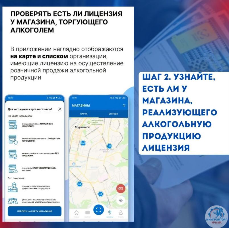 Узнать имеет ли магазин лицензию на продажу алкогольной продукции, а также ознакомиться с информацией о товаре не отходя от полки теперь можно с помощью приложения Росалкогольтабакконтроля «Антиконтрафакт Алко» Узнать имеет ли магазин лицензию на продажу алкогольной продукции, а также ознакомиться с информацией о товаре не отходя от полки теперь можно с помощью приложения Росалкогольтабакконтроля «Антиконтрафакт Алко»