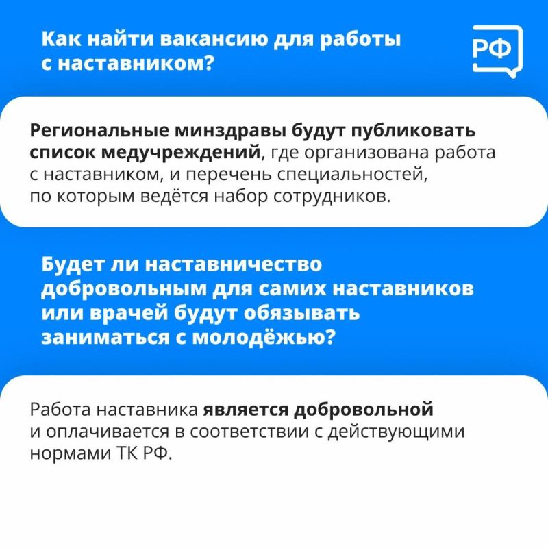 Минздрав России: Продолжается работа над нормативными актами, регулирующими вопросы наставничества Минздрав России: Продолжается работа над нормативными актами, регулирующими вопросы наставничества