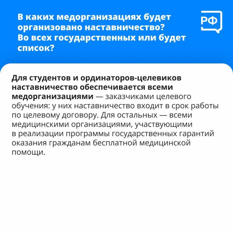 Минздрав России: Продолжается работа над нормативными актами, регулирующими вопросы наставничества Минздрав России: Продолжается работа над нормативными актами, регулирующими вопросы наставничества