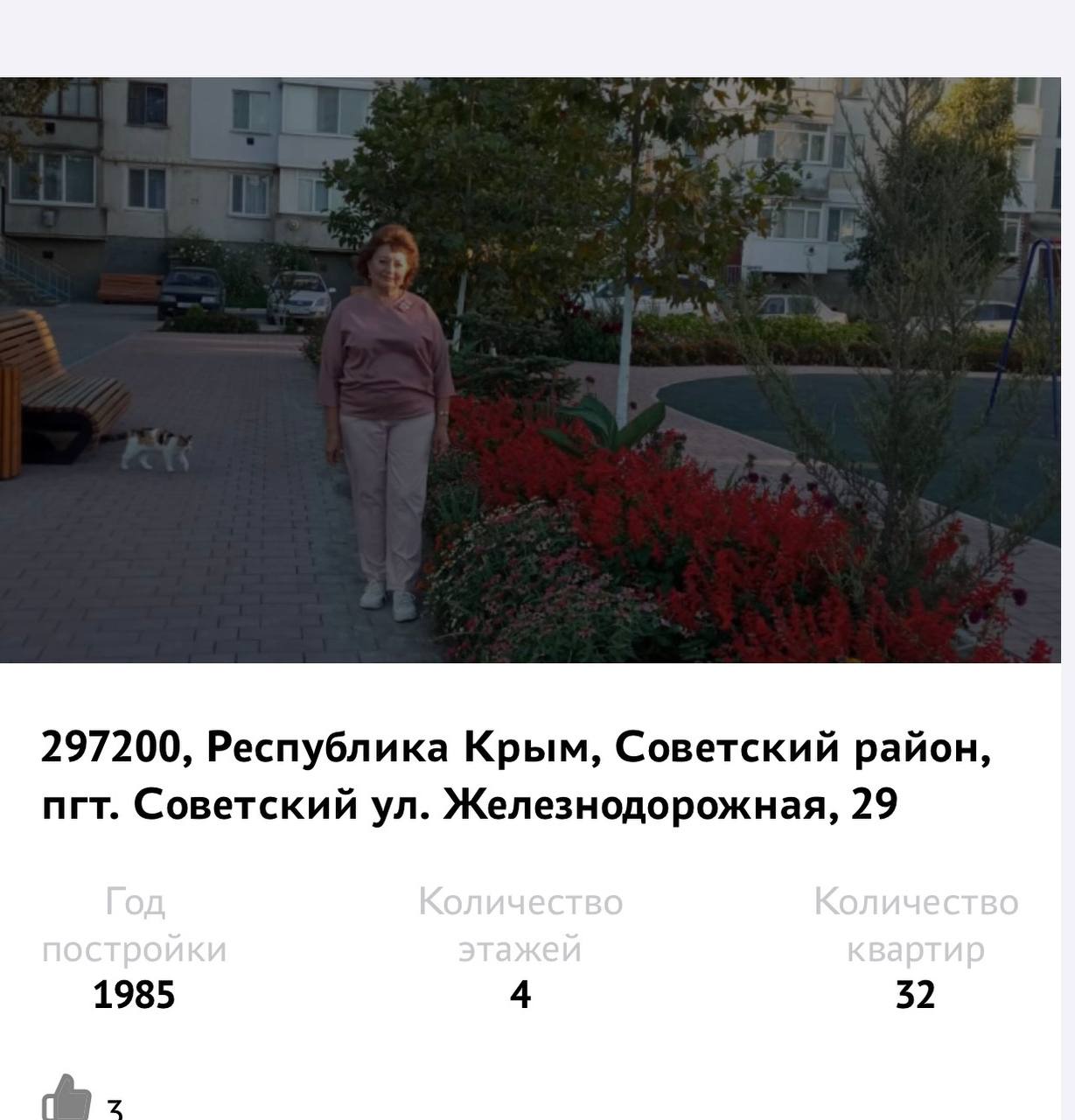 Иван Манучаров: Уважаемые жители Советского и Нижнегорского районов Крыма! Иван Манучаров: Уважаемые жители Советского и Нижнегорского районов Крыма!