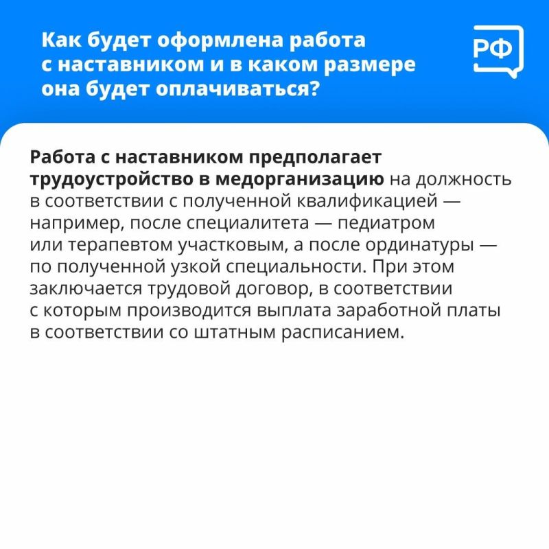 Минздрав России: Продолжается работа над нормативными актами, регулирующими вопросы наставничества Минздрав России: Продолжается работа над нормативными актами, регулирующими вопросы наставничества