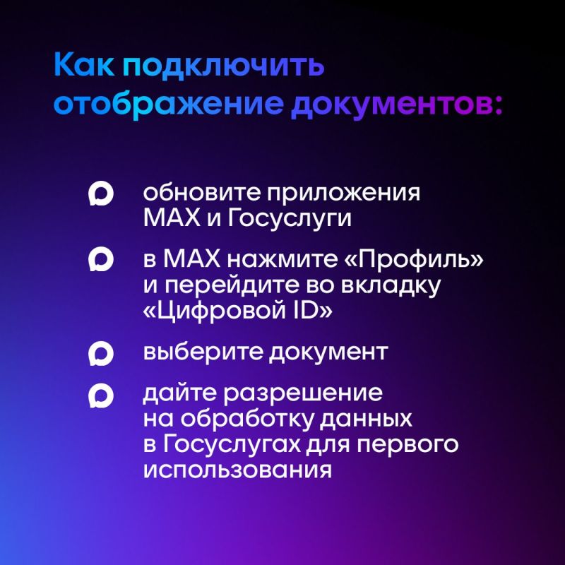 Пользователи MAX могут посмотреть, скопировать или отправить данные своих документов прямо из мессенджера Пользователи MAX могут посмотреть, скопировать или отправить данные своих документов прямо из мессенджера