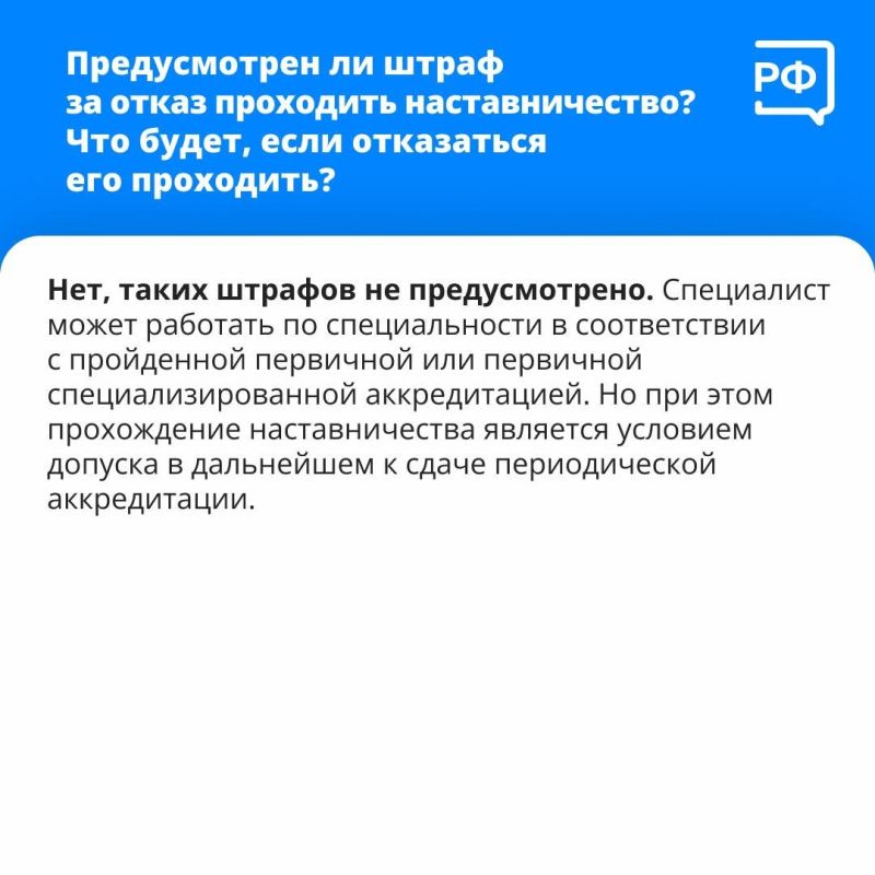 Минздрав России: Продолжается работа над нормативными актами, регулирующими вопросы наставничества Минздрав России: Продолжается работа над нормативными актами, регулирующими вопросы наставничества