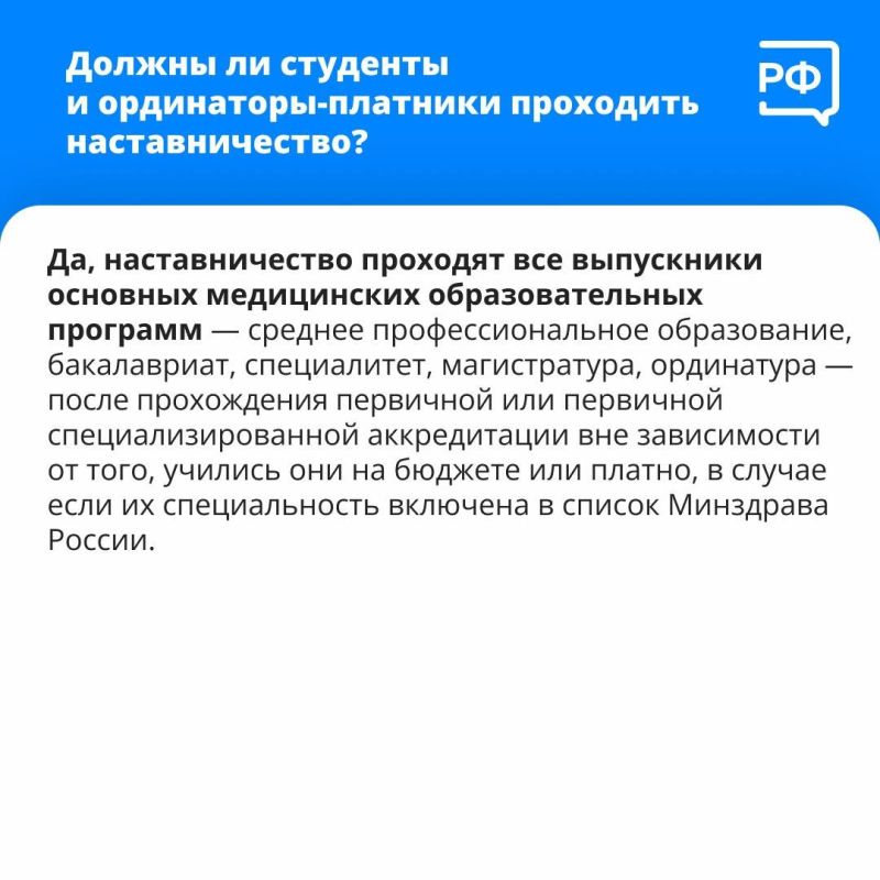 Минздрав России: Продолжается работа над нормативными актами, регулирующими вопросы наставничества Минздрав России: Продолжается работа над нормативными актами, регулирующими вопросы наставничества