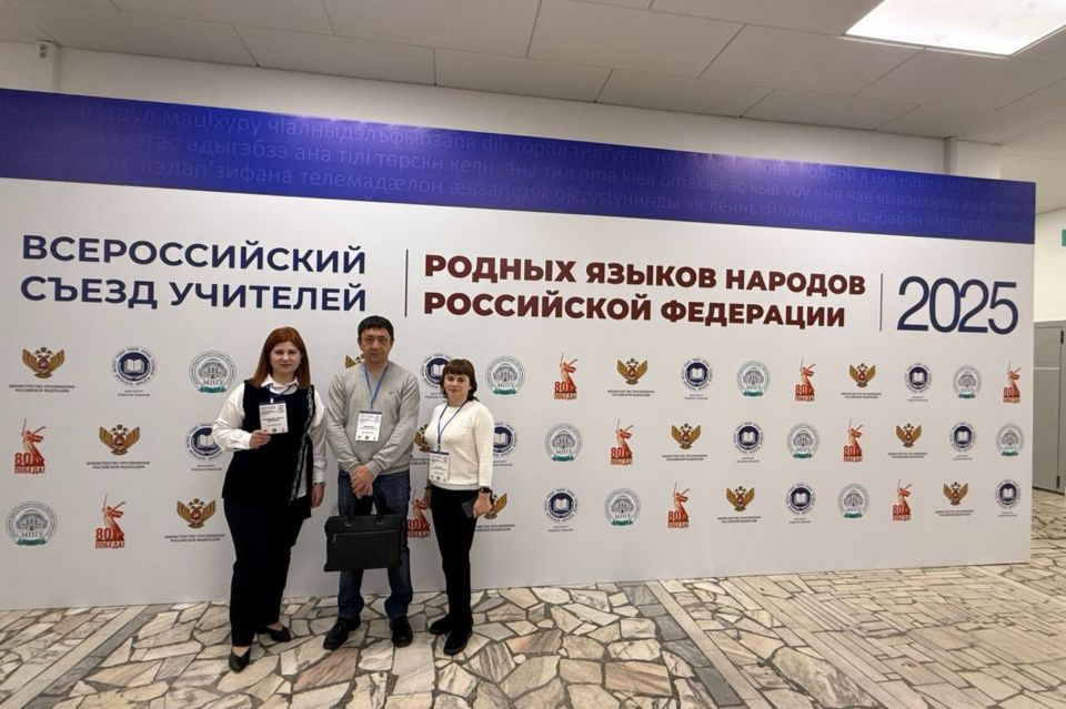 Крымские педагоги приняли участие на всероссийском съезде учителей родных языков