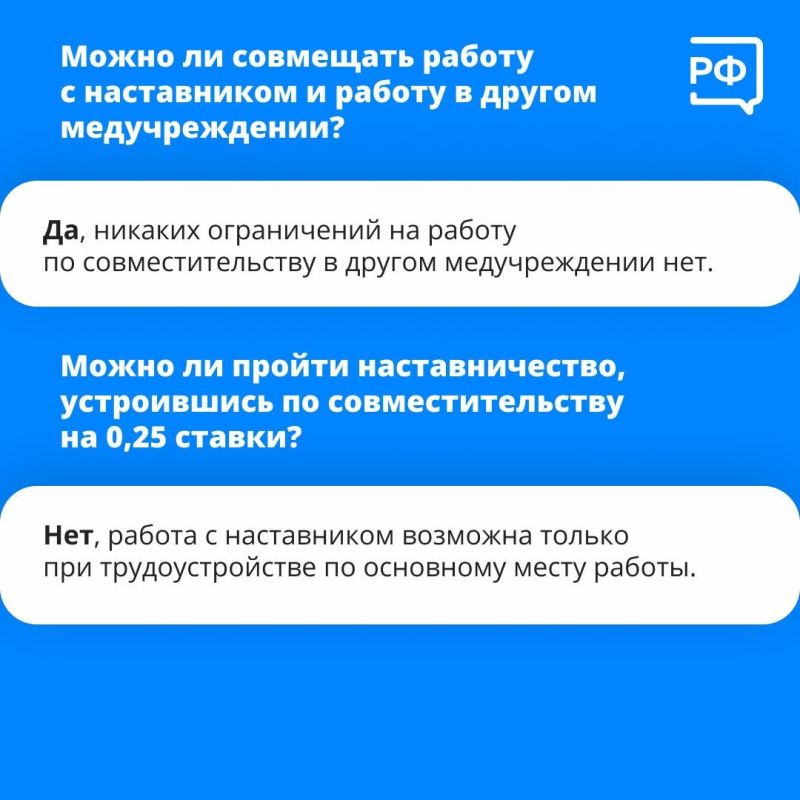 Минздрав России: Продолжается работа над нормативными актами, регулирующими вопросы наставничества Минздрав России: Продолжается работа над нормативными актами, регулирующими вопросы наставничества