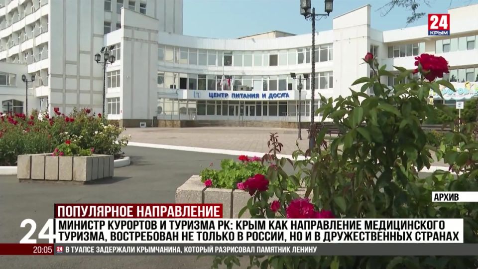 Министр курортов и туризма РК: Крым как направление медицинского туризма, востребован не только в России, но и в дружественных странах