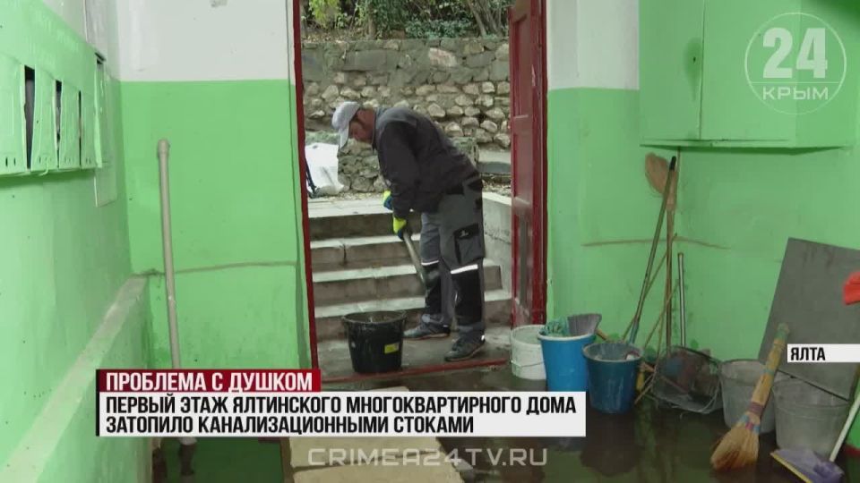 Течь с душком: подъезд ялтинской многоэтажки очистили от канализационных стоков