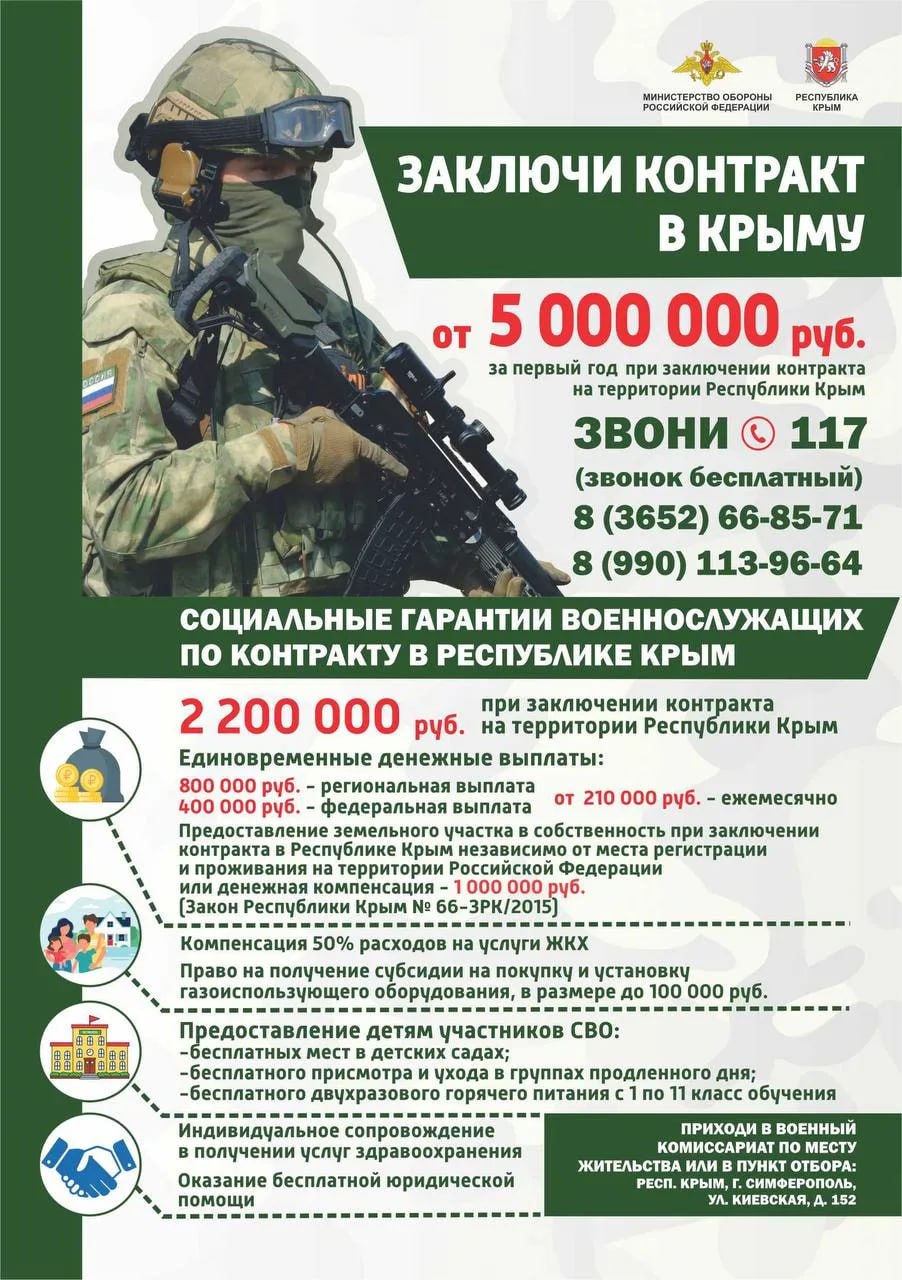 Подписывая контракт в Крыму – ты сразу получаешь два миллиона двести тысяч рублей, а за первый год службы от пяти миллионов