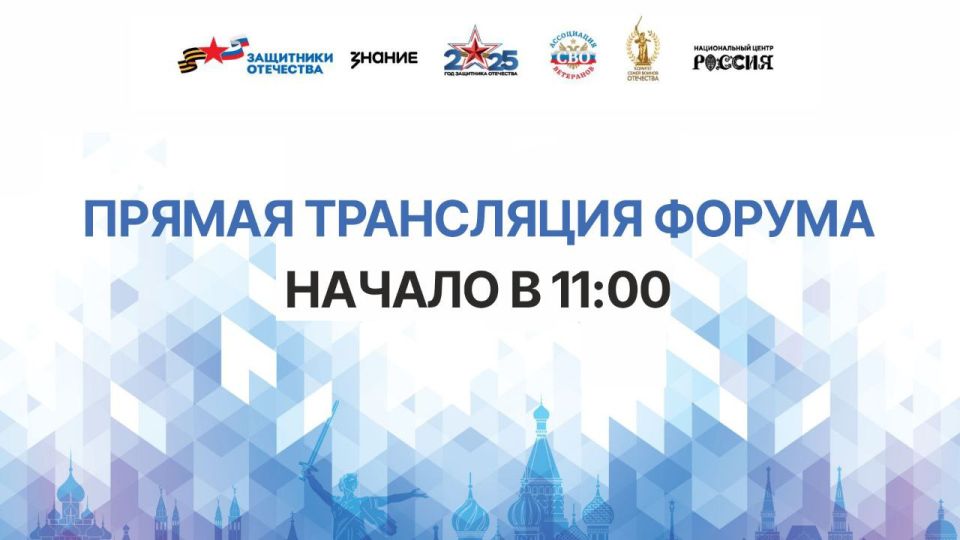 В Национальном центре «Россия» в Москве стартовал Форум ветеранов специальной военной операции «Вместе победим!»