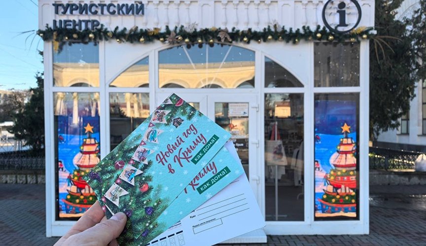 В Крыму открылась «Новогодняя почта»: отправьте отКРЫМку бесплатно