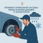 Продолжаем серию постов о подготовке автомобиля к зиме