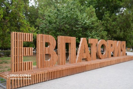 У Евпатории появился день города