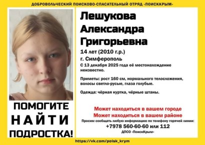 Обратите внимание: в Симферополе пропали трое подростков