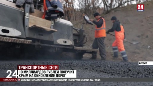 Обход Джанкоя построят на одном из участков трассы «Новороссия» в составе Азовского кольца