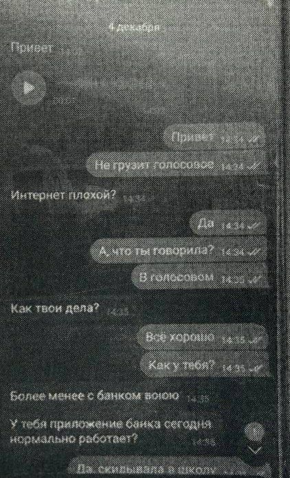 В Джанкое мошенник взломал аккаунт и похитил деньги у 43летней женщины