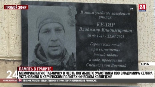 Имена двух защитников увековечили в городе-герое Керчи