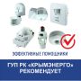 Крымэнерго: Экономь свет — умно и просто!