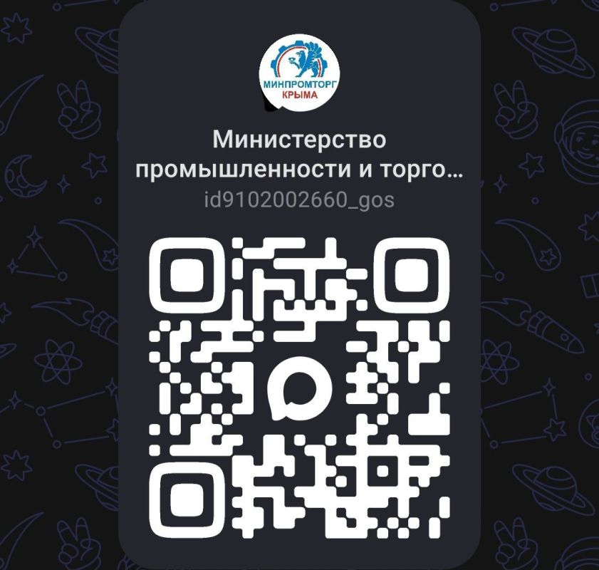Друзья, подписывайтесь на официальный канал Минпромторга Республики Крым в МАХ!