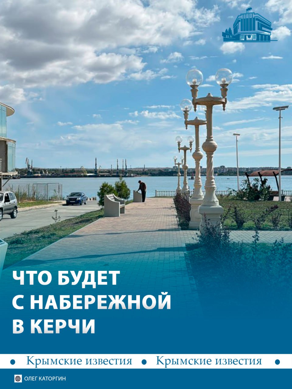 Набережную Керчи укрепят за 831 млн рублей