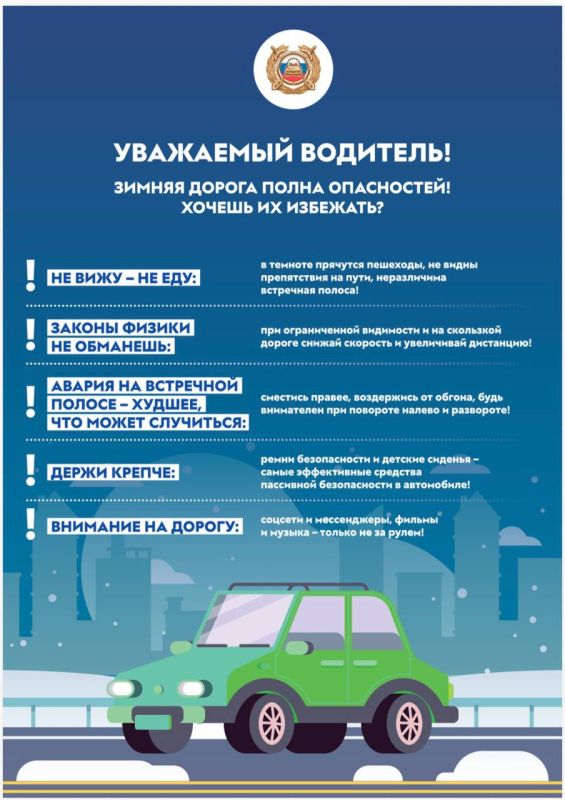 Зимняя профилактическая акция: «Зимняя дорога без ДТП» Зимняя профилактическая акция: «Зимняя дорога без ДТП»