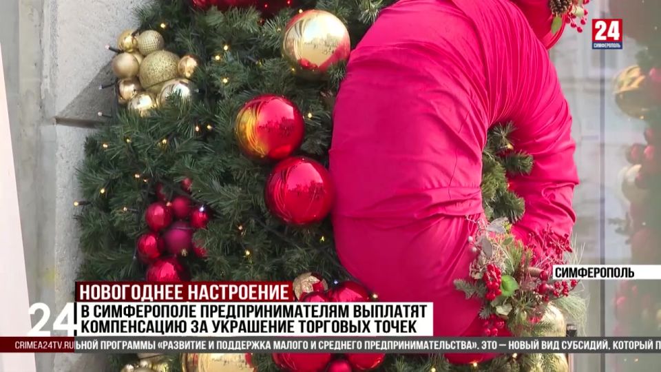 В Симферополе предпринимателям выплатят компенсацию за украшение торговых точек