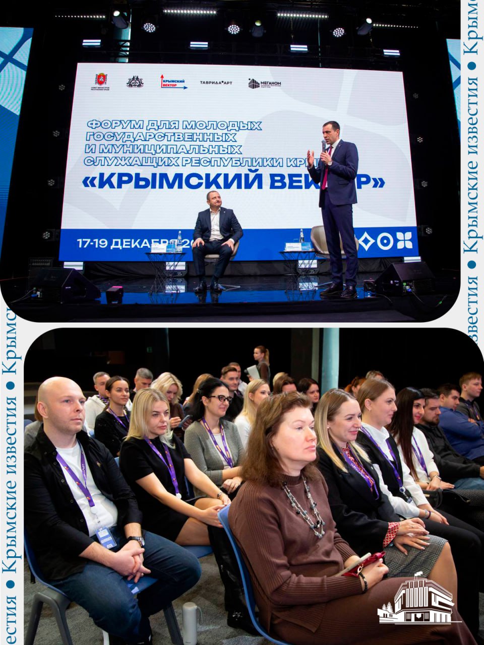 Форум для государственных и муниципальных служащих проходит в Судаке