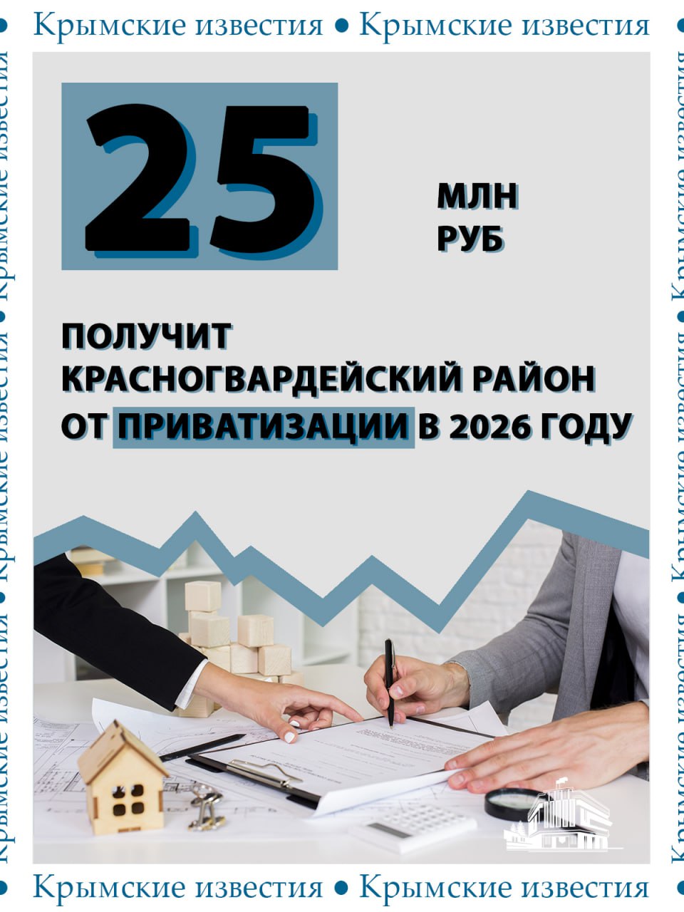 25 млн рублей заработает бюджет Красногвардейского района за счёт приватизации муниципального имущества