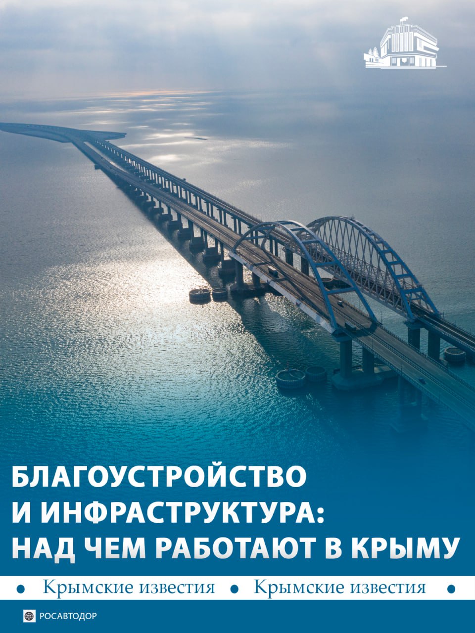 Крымский мост закрыл все глобальные проблемы Крыма