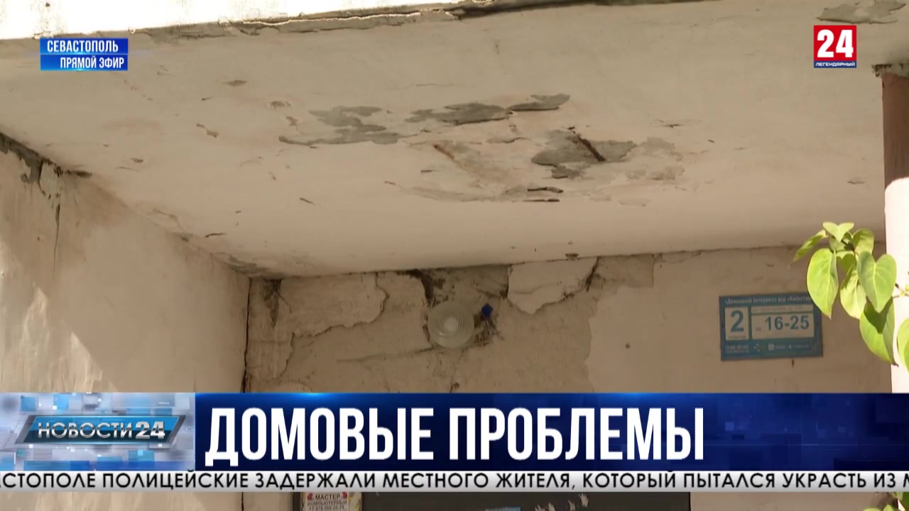 25 предписаний управляющим компаниям Севастополя направили сотрудники Госжилнадзора за год