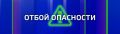 ОТБОЙ ВОЗДУШНОЙ ТРЕВОГИ!. Вести Севастополь: Telegram | MAX