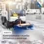 Коммунальные службы Севастополя готовятся к ухудшению погоды с 26 декабря