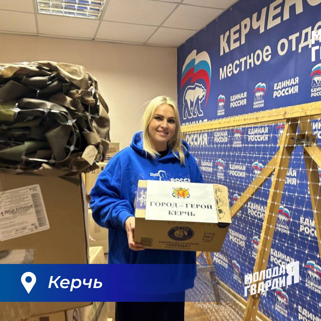 В преддверии Нового года Крымские молодогвардейцы продолжают оказывать системную поддержку нашим защитникам, выполняющим задачи в зоне специальной военной операции В преддверии Нового года Крымские молодогвардейцы продолжают оказывать системную поддержку нашим защитникам, выполняющим задачи в зоне специальной военной операции