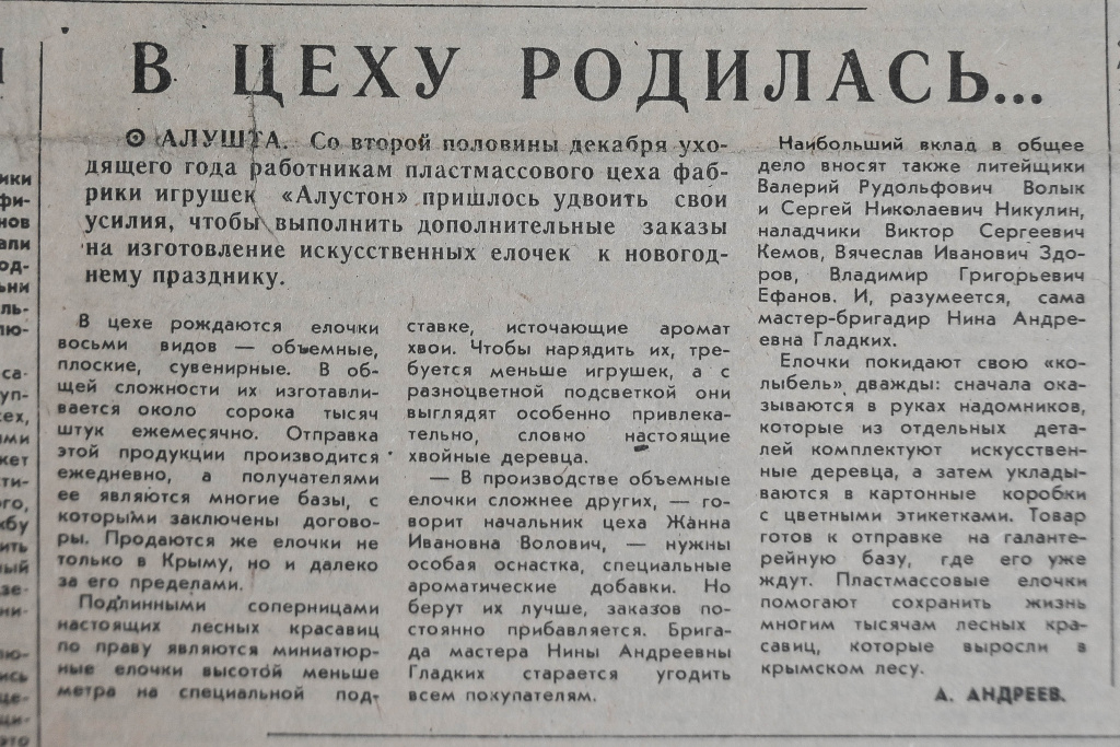 Новогодняя магия прошлого: праздничные публикации "Крымской газеты" с 1966 по 2000 год Новогодняя магия прошлого: праздничные публикации "Крымской газеты" с 1966 по 2000 год