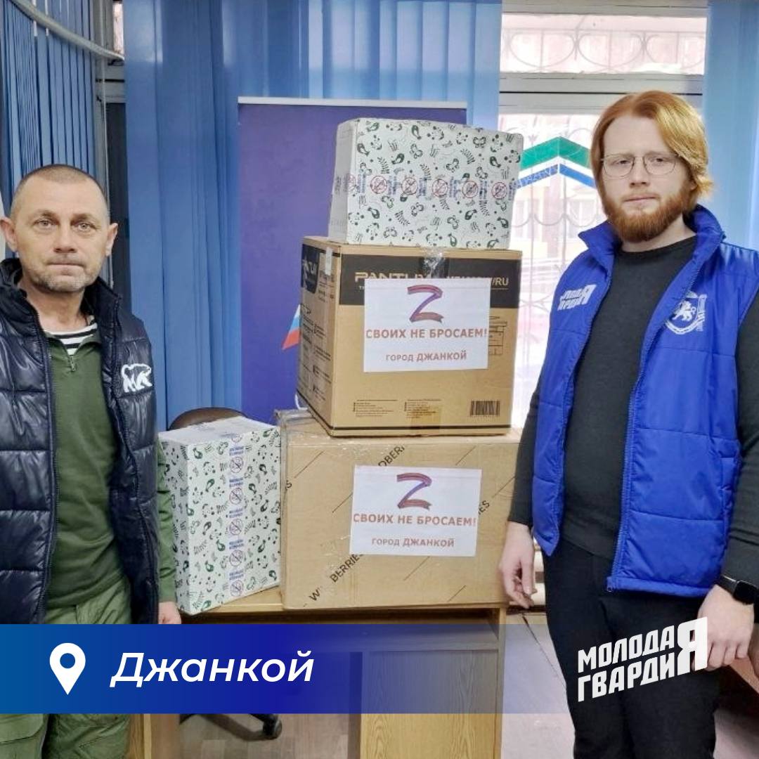 В преддверии Нового года Крымские молодогвардейцы продолжают оказывать системную поддержку нашим защитникам, выполняющим задачи в зоне специальной военной операции