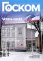 2 Традиционно начинаем год с нового выпуска журнала Госкомитета молодежной политики Республики Крым