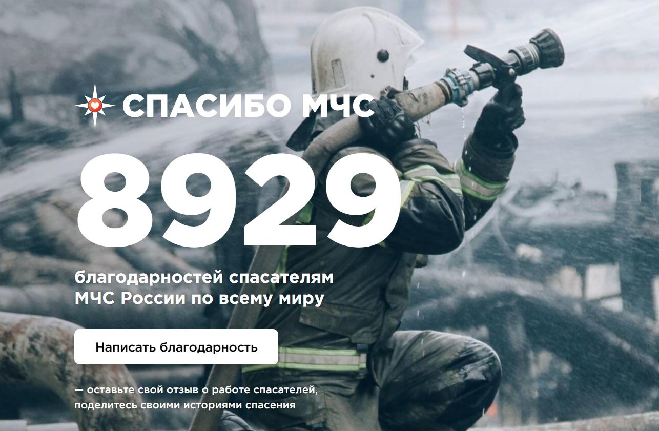 Скажи "Спасибо" героям!