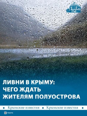 5 мониторинговых групп работают в Крыму из-за ливней