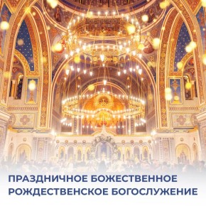 Михаил Развожаев: Телеканал «СТВ» будет транслировать в прямом эфире праздничное Божественное рождественское богослужение в Херсонесе